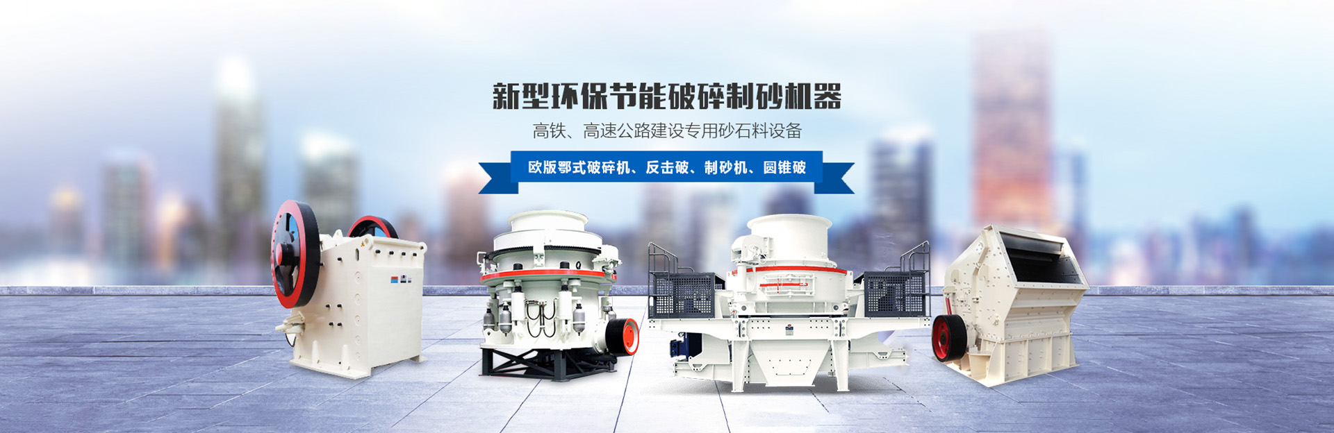 东方鸿途东方鸿途专业的矿山破碎机生产厂家